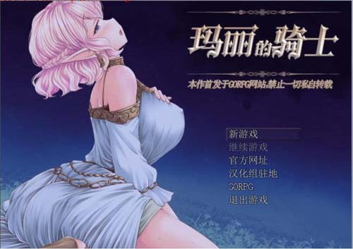 【RPG】 瑪麗的騎士：使用身體來支付旅費吧！V1.02 完整漢化版+全CG存檔 【600M】【網盤下載】 单机汉化