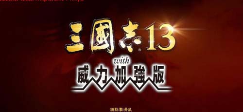 【SLG】 三國志13加強版：本體+紳士武將頭像替換MOD+紳士語音劇情MOD 【15G】【網盤下載】