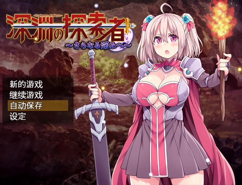 深渊探索者：向着更深处的黑暗 STEAM官方中文步兵版【1.5G/探索RPG/中文】