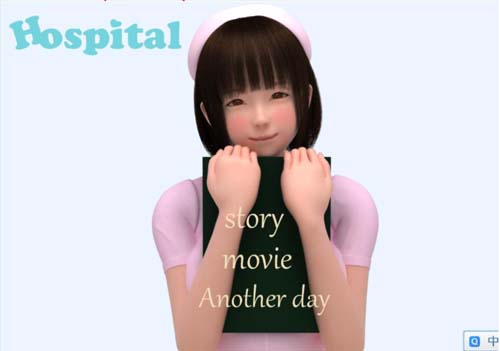 【3D】 病院情趣事：Hospital Ver1.0 【400M】【网盘下载】 单机汉化