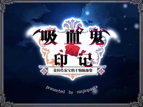 【RPG】干物吸血鬼 V1.1.0 DLC整合汉化版 【500M】【网盘下载】 单机汉化