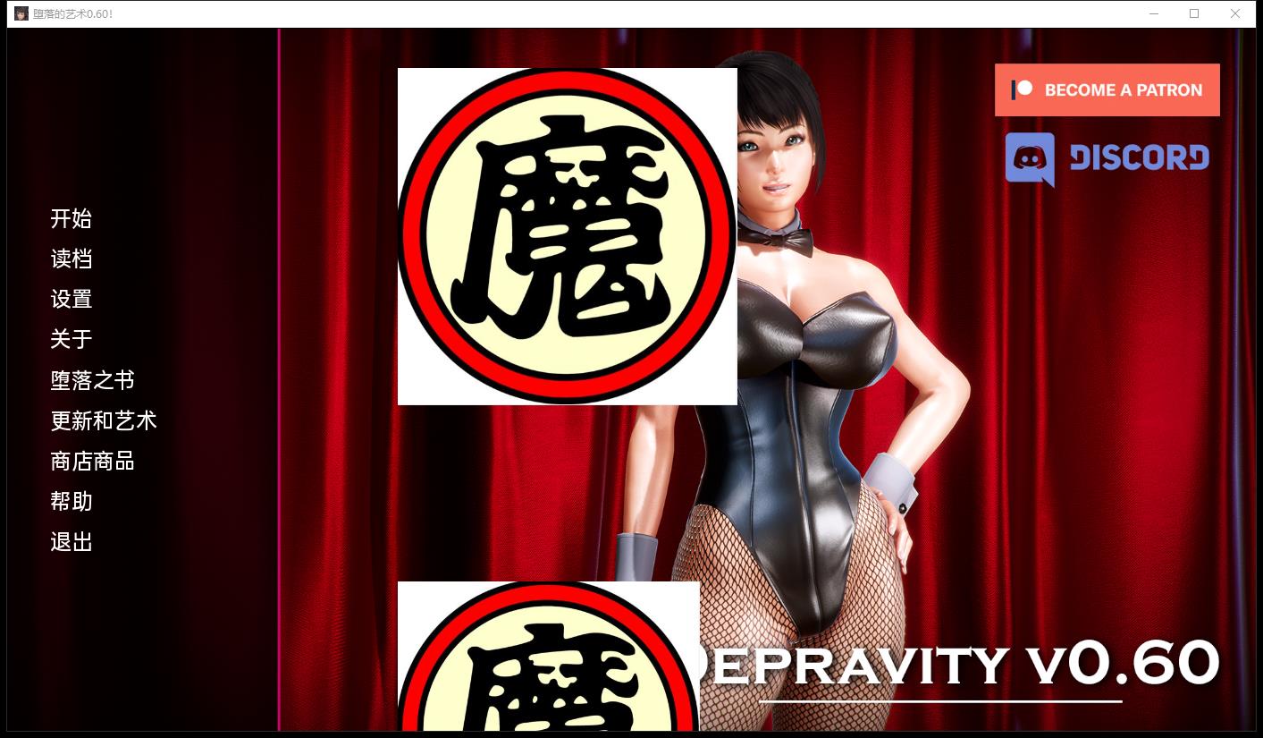 堕落 Depravit  墮落 Depravity V0.60 精翻作弊版 第1张 堕落 Depravit 单机汉化