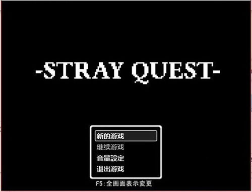 【RPG】流浪汉的传说故事·STRAY QUEST 捞鱼中文版 【60M】【百度云下载】 单机汉化