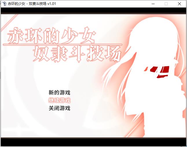 赤环的美少女：奴仆竞技场 STEAM官方网汉语步兵版 归档【RPG/汉语/300M】  赤環的少女：奴隸鬥技場 STEAM官方中文步兵版+存檔 第1张 赤环的美少女：奴仆竞技场 STEAM官方网汉语步兵版 归档【RPG/汉语/300M】 单机汉化