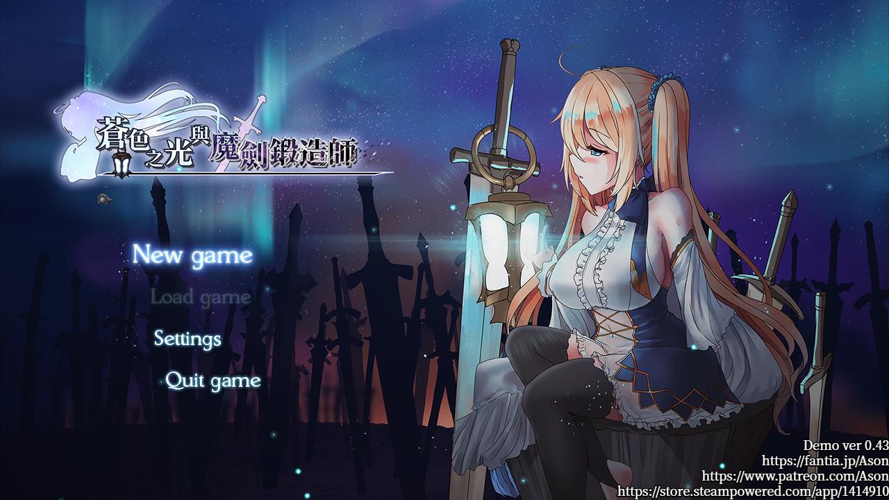 苍色之星与巨剑煅造师 V0.43官方网汉语步兵版【RPG/汉语/1.1G】