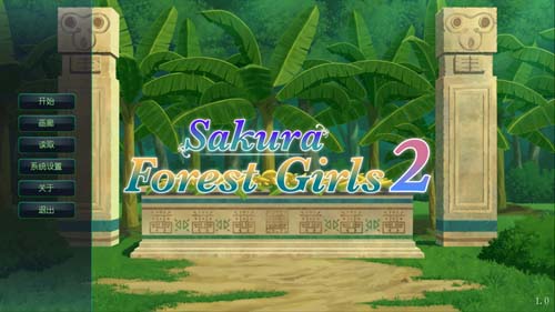 【ADV】 樱花盛开森林女孩SakuraForestGirls1 2官方网汉语合辑版 【760M】【百度云下载】