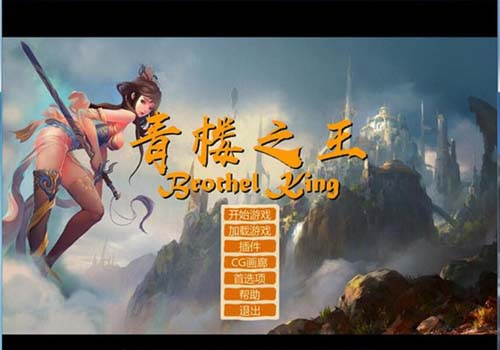 【SLG】 青楼之王！Brothel King V0.15中文版修补0.1版舞弊 角色包 攻略大全 【11G】【百度云下载】 单机汉化