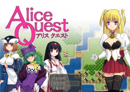 【RPG】 冒险者小公主艾丽丝：Alice Quest V1.07 彻底中文版 【300M】 【百度云下载】 单机汉化