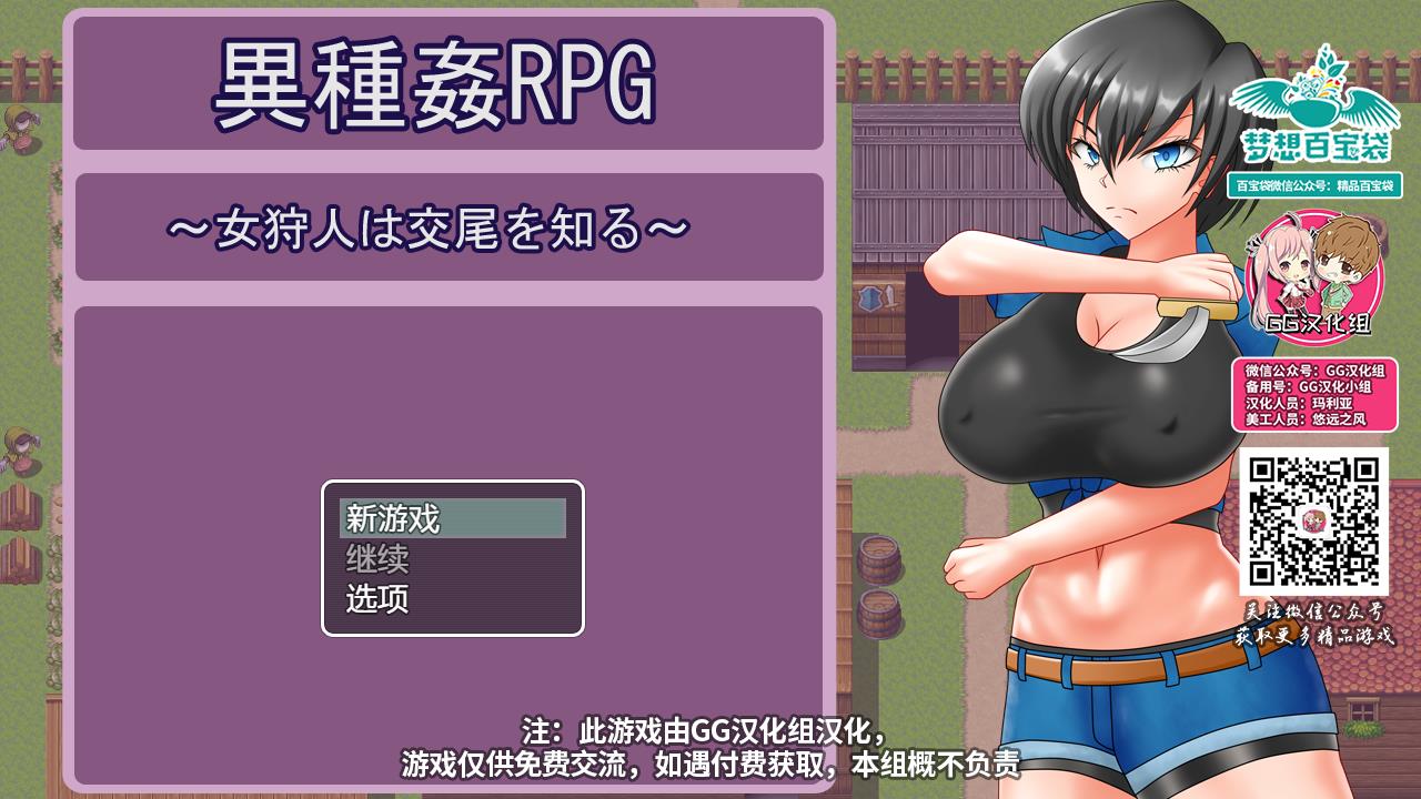 異種姦RPG-只了解交尾的女猎人PC 安卓系统精翻中文版【日系RPG/1.5G】  異種姦RPG-隻知道交尾的女獵人PC+安卓精翻漢化版 第1张 異種姦RPG-只了解交尾的女猎人PC 安卓系统精翻中文版【日系RPG/1.5G】 单机汉化