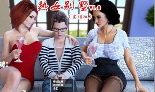 【SLG】淑女别墅 Milf\’s Villa Ver1.0B HD PC 安卓系统中文版 重制 CG动漫 【6.3G】【百度云下载】