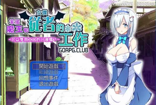 【RPG】 傻瓜恶魔和女僕從者的工作中 中文版 【124M】【百度云下载】 单机汉化