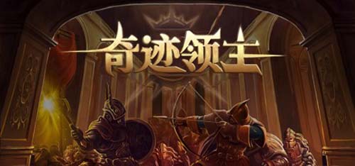 【SLG】惊喜君主-V1.0.1.1-增加军种与魔镜作用--官方网汉化版 【1.9G】【百度云下载】 单机汉化