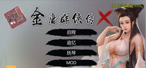 【SLG】金庸群侠传X：天下无双宫里版-我全都要 V119 PC 安卓系统汉化版【10月升级】【3G】【百度云下载】