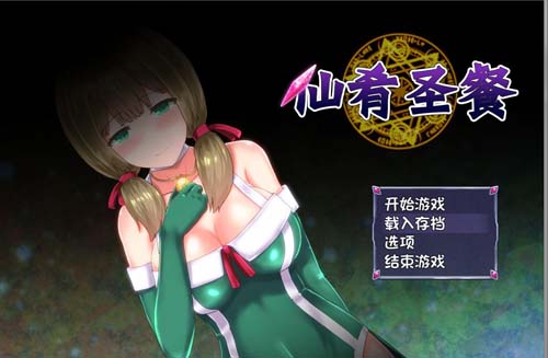 【RPG】 仙肴圣餐-Ambrosia V1.03 官方网汉语步兵版 归档【升级/CV】【3G】【百度云下载】