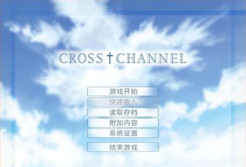 【ADV】 交叠频道栏目：CROSS?CHANNEL 精翻简体中文版復刻版 梳理小故事 【1.3G】【百度云下载】