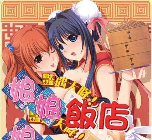 【ADV】 艳遇故事从天而降 皇后娘娘餐馆 いただき 皇后娘娘チャイナ 启动了 简体中文版硬盘版 【400M】【百度云下载】 单机汉化