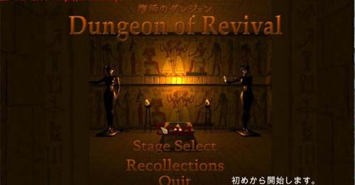 【ACT】 复活地穴 Dungeon of Revival DL详细最新版本 【1.8G】【百度云下载】