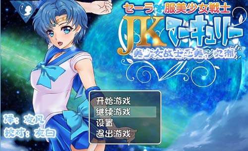 【RPG】 新美少女战士JK2：亚美酱的潮炊 中文版【新简体中文版】【PC 手机版】【百度云下载】