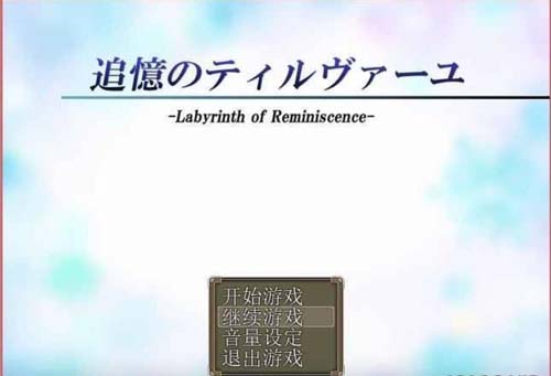 【RPG】 狄安娜的追忆 追憶のティルヴァーユ Ver2.1 中文版 【443M】【百度云下载】 单机汉化