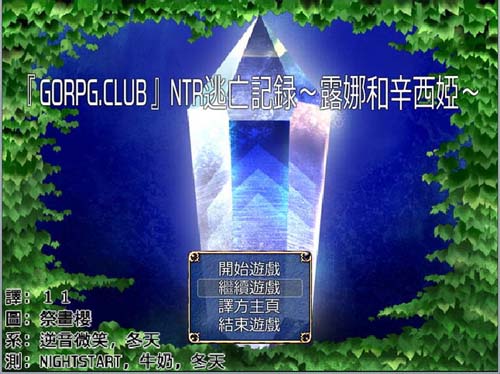 【RPG】NTR逃跑纪录：王者荣耀露娜和辛西娅！详细中文版 全CG归档 【300M】【百度云下载】