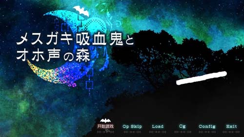 【SLG】萝利血族与放O荡响声山林 精翻中文版 内置舞弊 【2G】【百度云下载】