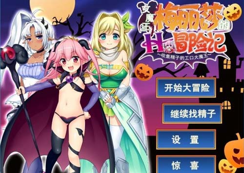 【RPG】女魔王梅丽莎的探险 Ver2.01 官方网汉化版 归档 【1G】【百度云下载】 单机汉化