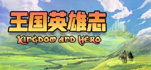 【RPG】帝国英雄志 Kingdom and Hero-V2.01-官方网汉化版 【400M】【百度云下载】 单机汉化