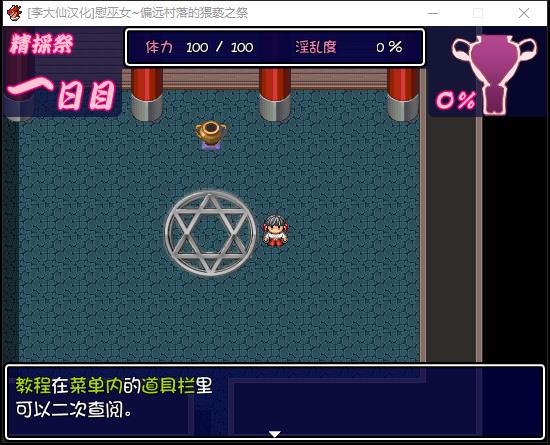 慰女武神之偏僻村庄恶之祭 V1.0 精翻中文版【RPG/简体中文版/520M】  慰巫女之偏遠村落惡之祭 精翻漢化版 第2张 慰女武神之偏僻村庄恶之祭 V1.0 精翻中文版【RPG/简体中文版/520M】 单机汉化