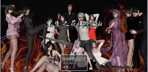 【RPG】 重生之番禺修真 V0.3.3 PC 安卓系统详细破解版下载详细CG 故事情节 【4G】【百度云下载】