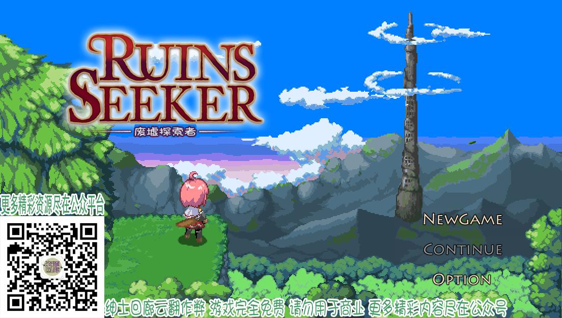 废区探索者 Ruins Seeker 绅士回廊云翻舞弊【1G/ARPG/简体中文版】  廢墟探索者 紳士回廊雲翻作弊 第1张 废区探索者 Ruins Seeker 绅士回廊云翻舞弊【1G/ARPG/简体中文版】 单机汉化