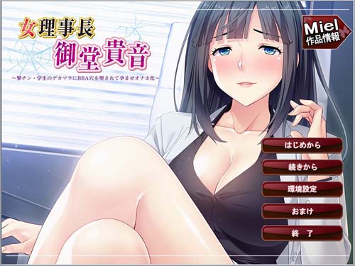 【ADV】 女董事长御堂贵音：被学员大雕吸引的沉沦创造BBA青芒！ 全CG 【600M】【百度云下载】