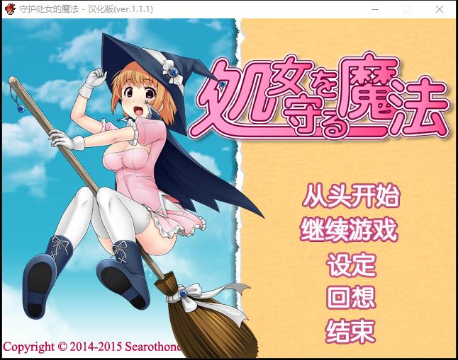 守卫处女座法术 処女を守る法术ver.1.1.1中文版【600M/RPG简体中文版】  守護處女魔法 処女を守る魔法ver.1.1.1漢化版 第1张 守卫处女座法术 処女を守る法术ver.1.1.1中文版【600M/RPG简体中文版】 单机汉化