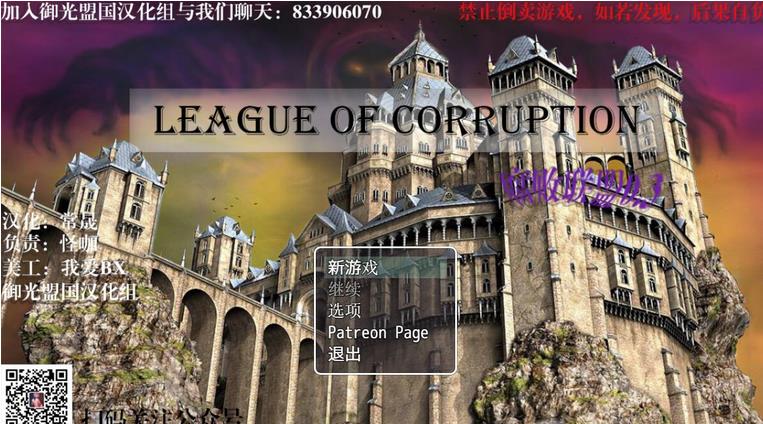 LOL周边：腐败联盟V0.3中文版 PC 安卓系统【1.9G】  LOL同人：腐敗聯盟V0.3漢化版 PC+安卓 第1张 LOL周边：腐败联盟V0.3中文版 PC 安卓系统【1.9G】 单机汉化