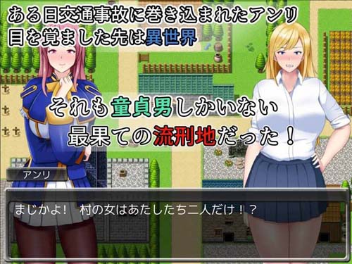 【RPG】【ヤンキーJKアンリ 転生先は童貞ばかりの流刑地!?】【681MB】【百度云下载】