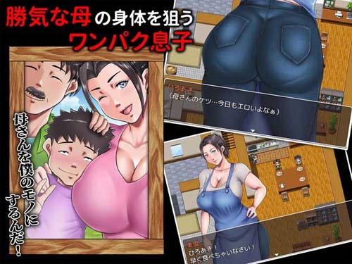 【RPG】【母が土下座した日 -the GAME- 夏休み☆母さん調教手游大作戦!】【817MB】【百度云下载】