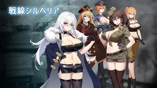 【SLG】 戦線シルベリア 【382MB】【百度云下载】 单机汉化