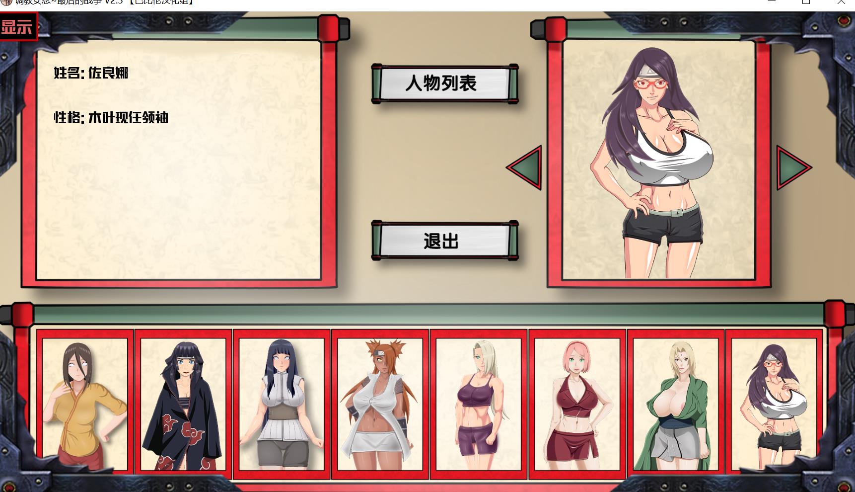 【日系GAL/简体中文版】调教女忍-最后的战争 v1.8-舞弊版【安卓直装 PC】Sarada-training【0.7G】  第2张 【日系GAL/简体中文版】调教女忍-最后的战争 v1.8-舞弊版【安卓直装 PC】Sarada-training【0.7G】 单机汉化