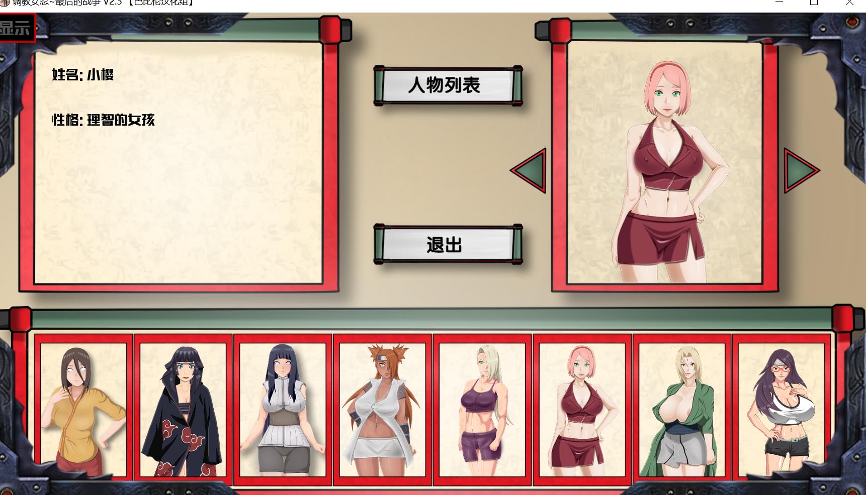 【日系GAL/简体中文版】调教女忍-最后的战争 v1.8-舞弊版【安卓直装 PC】Sarada-training【0.7G】  第3张 【日系GAL/简体中文版】调教女忍-最后的战争 v1.8-舞弊版【安卓直装 PC】Sarada-training【0.7G】 单机汉化