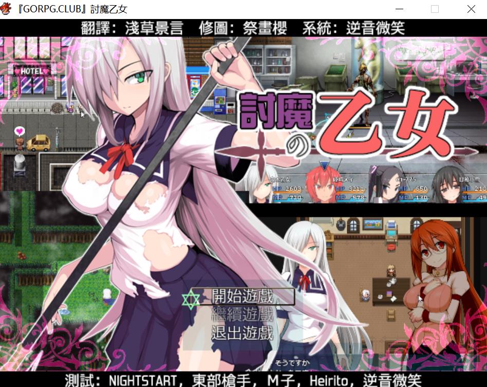 【RPG/简体中文版】降妖的乙女：討魔の乙女！修调详细中文版 全CG归档 【新简体中文版/900M】