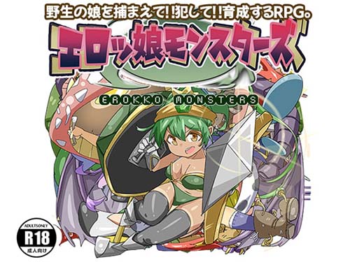 【RPG】エロッ娘モンスターズ 【690MB】【百度云下载】