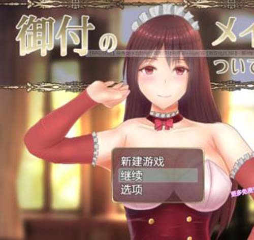 【RPG】貼身女佣与我同行 精翻简体中文版完成版 文件目录CG【新简体中文版/1.5G】【百度云下载】