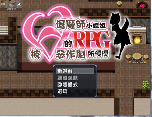 【RPG】【被H惡作劇所侵擾的退魔師小妹】【1G】【百度云下载】 单机汉化