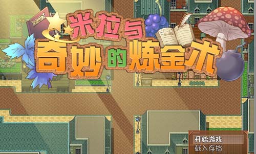 【RPG】琪亚和不可思议的炼金师 官方网汉语步兵版 全CG 回忆【优秀作品/全CV】【2G】【百度云下载】 单机汉化