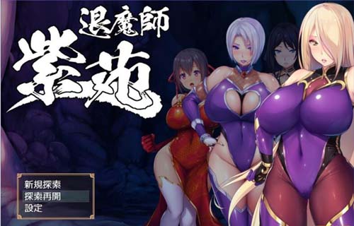 【RPG】退魔师紫苑-退魔师绫乃神作 V1.00版 【2.4G】【百度云下载】