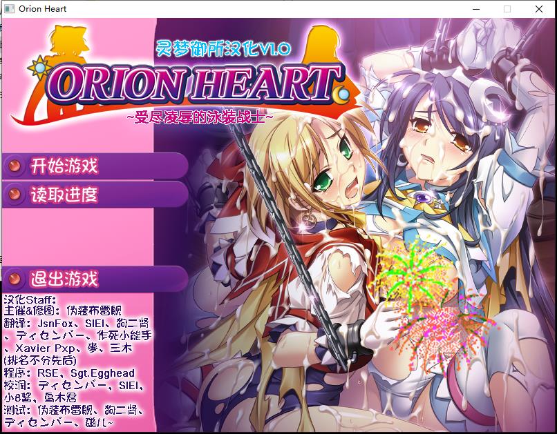 【日式ADV手机游戏】Orion 1eart 饱受屈儒的泳衣战士职业 中文版【850M/互动交流/CG】