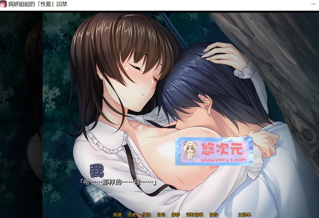 【拔作ADV/汉语】病娇姐姐的【啪啪】监禁 STEAM官方网汉化版 文件目录全CG【全CV/600M】  第4张 【拔作ADV/汉语】病娇姐姐的【啪啪】监禁 STEAM官方网汉化版 文件目录全CG【全CV/600M】 单机汉化