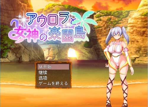 【RPG】 流星和极品女神的欢乐世界岛 机翻 正版 【2G】【百度云下载】 单机汉化