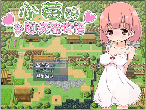 【RPG】小莓的乡村沟通交流梦物语 v1.01中文版【300M】【百度云下载】 单机汉化