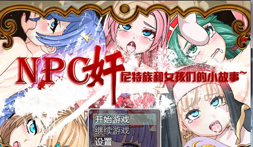 【RPG】NPC姦！尼特族和女孩们的短故事 V1.6中文版【400M】【百度云下载】 单机汉化