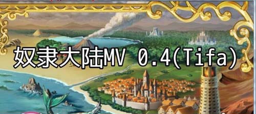 【RPG】 奴仆内地0.4 PC 安卓系统中文版 全CG 【1.8G】【百度云下载】